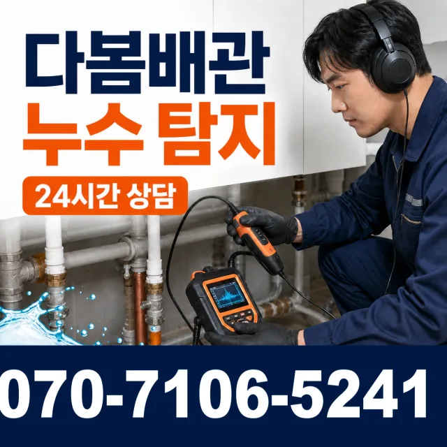 전남광주 광산구 동곡하선길 보일러누수 상담 이미지 5