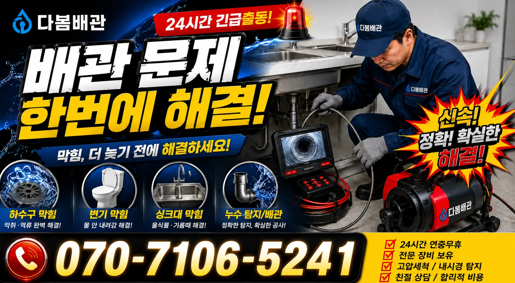 전남광주 광산구 동곡하선길 보일러누수 24시간 긴급출동 상담 안내